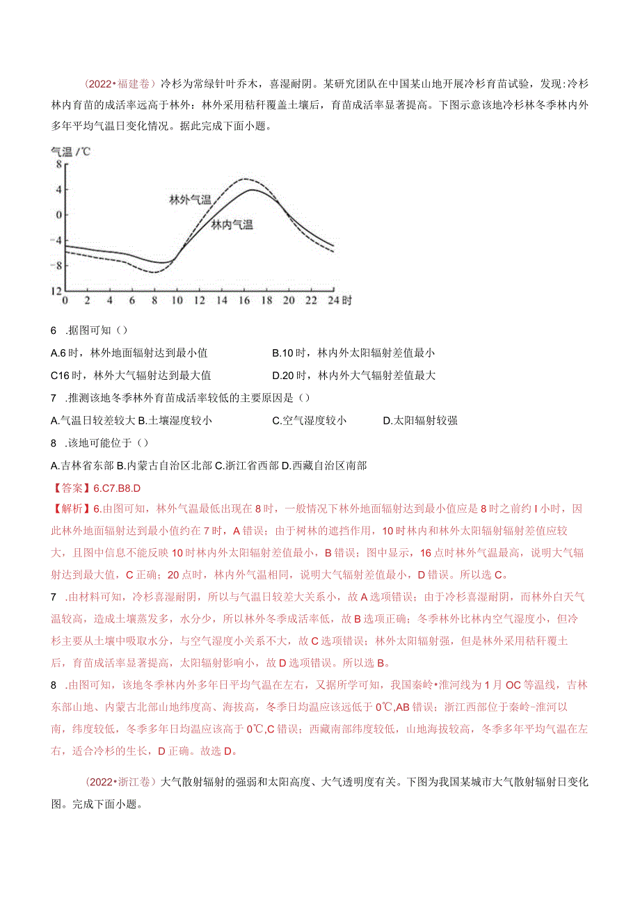 专题04 地球上的大气：2014-2023（全国通用）.docx_第3页