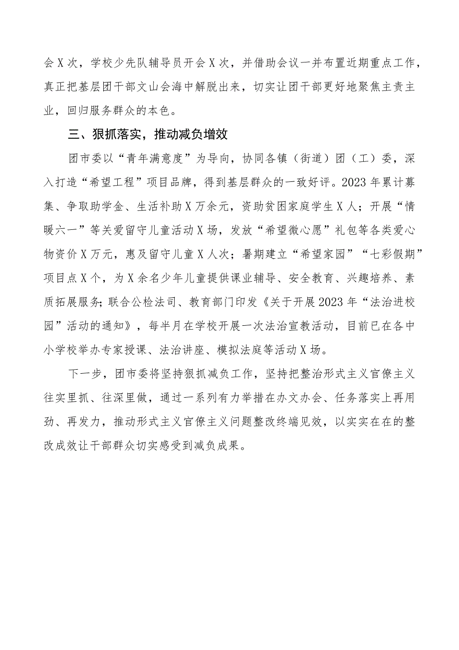 共青团市委2023年为基层减负工作自查自纠报告范文.docx_第2页