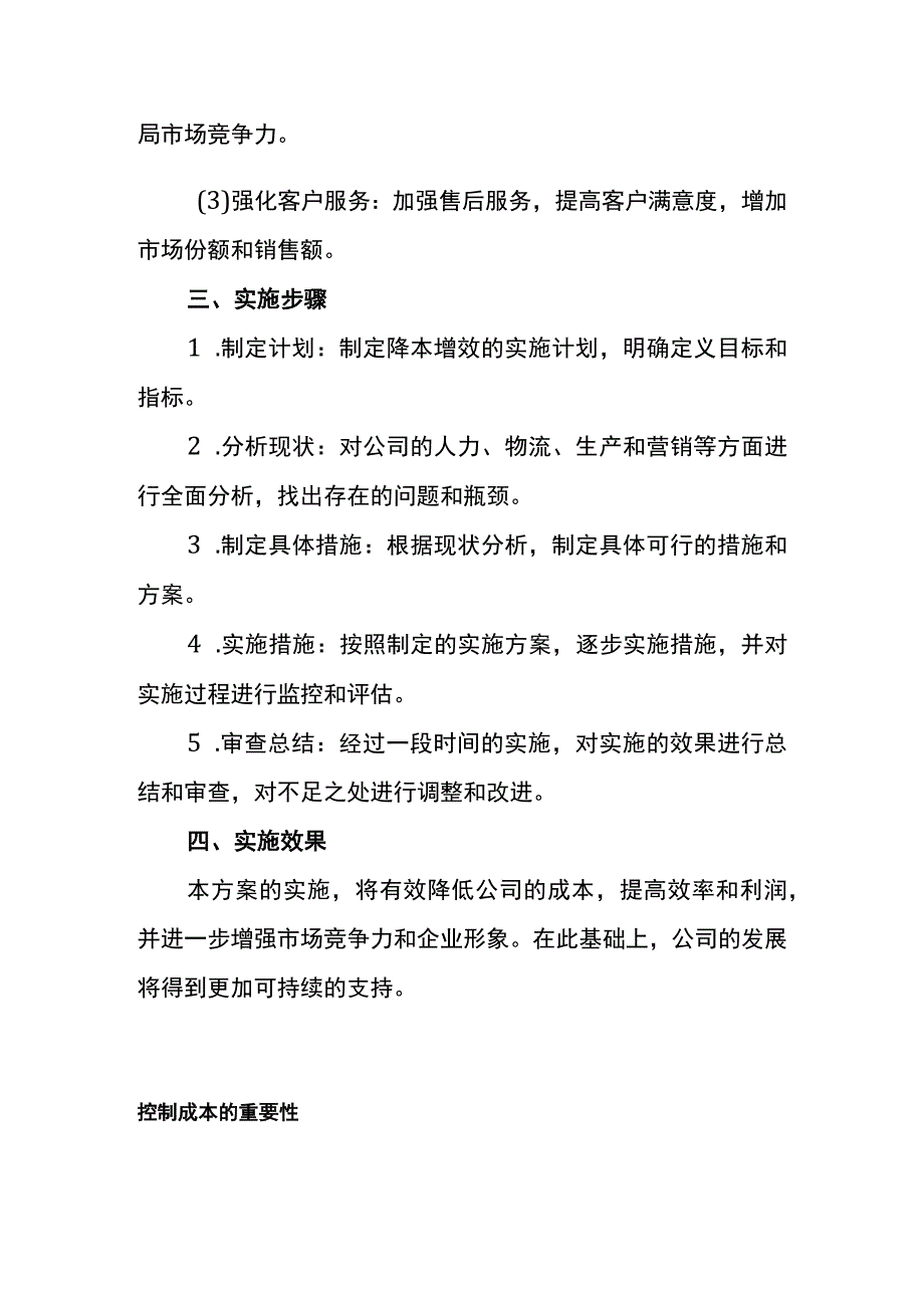 公司降本成本实施方案模板.docx_第3页