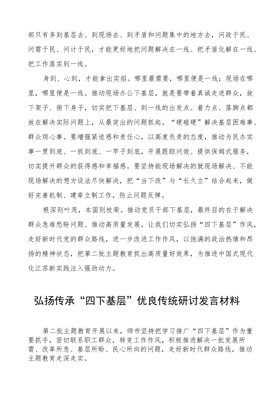 (八篇)“四下基层”实践活动心得体会.docx_第2页