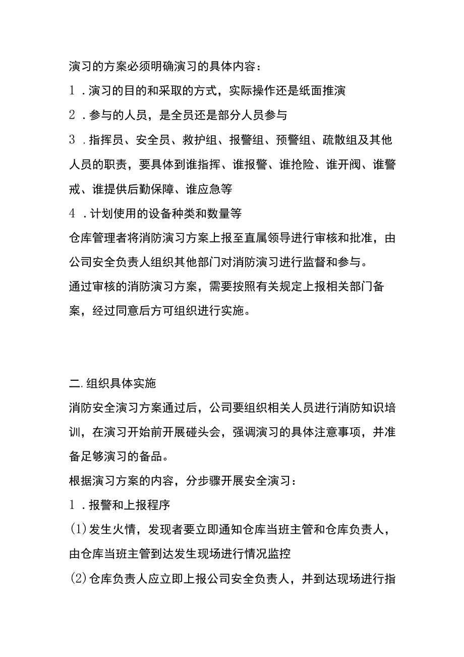 仓库消防安全演习方案模板.docx_第2页