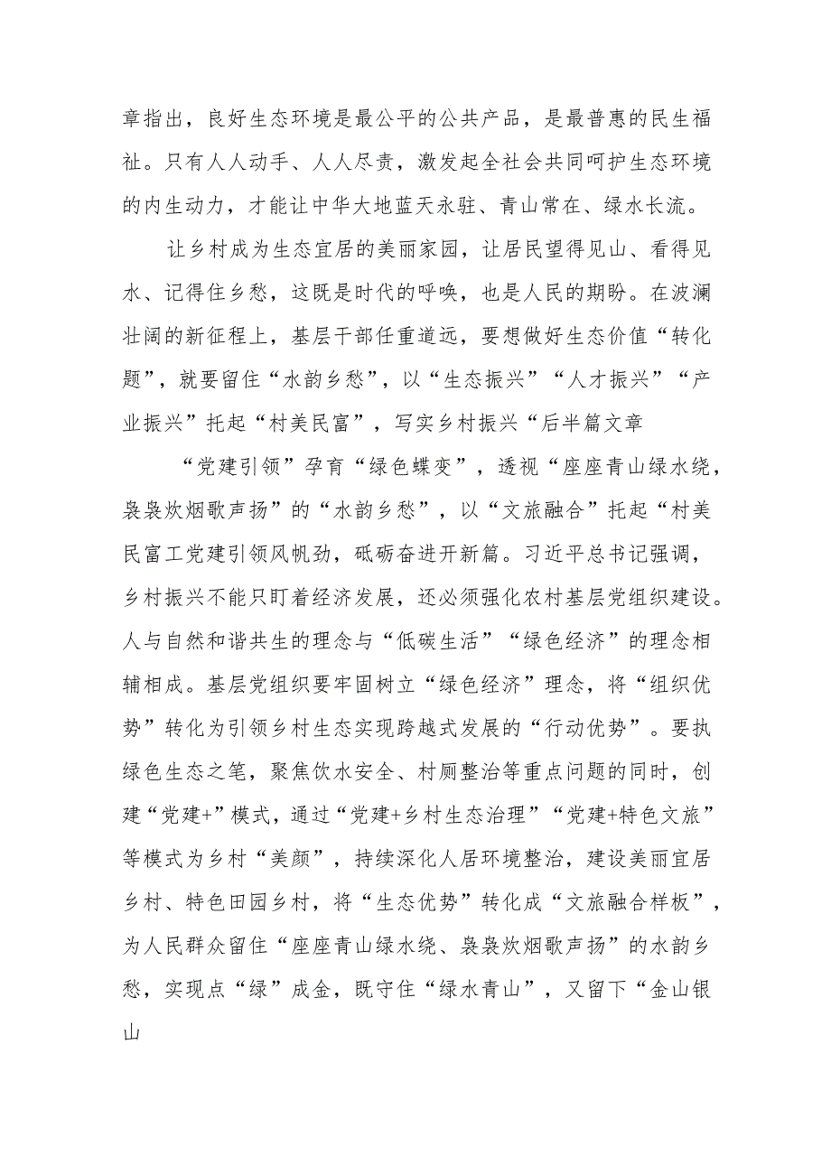 学习贯彻《推进生态文明建设需要处理好几个重大关系》心得体会4篇.docx_第2页