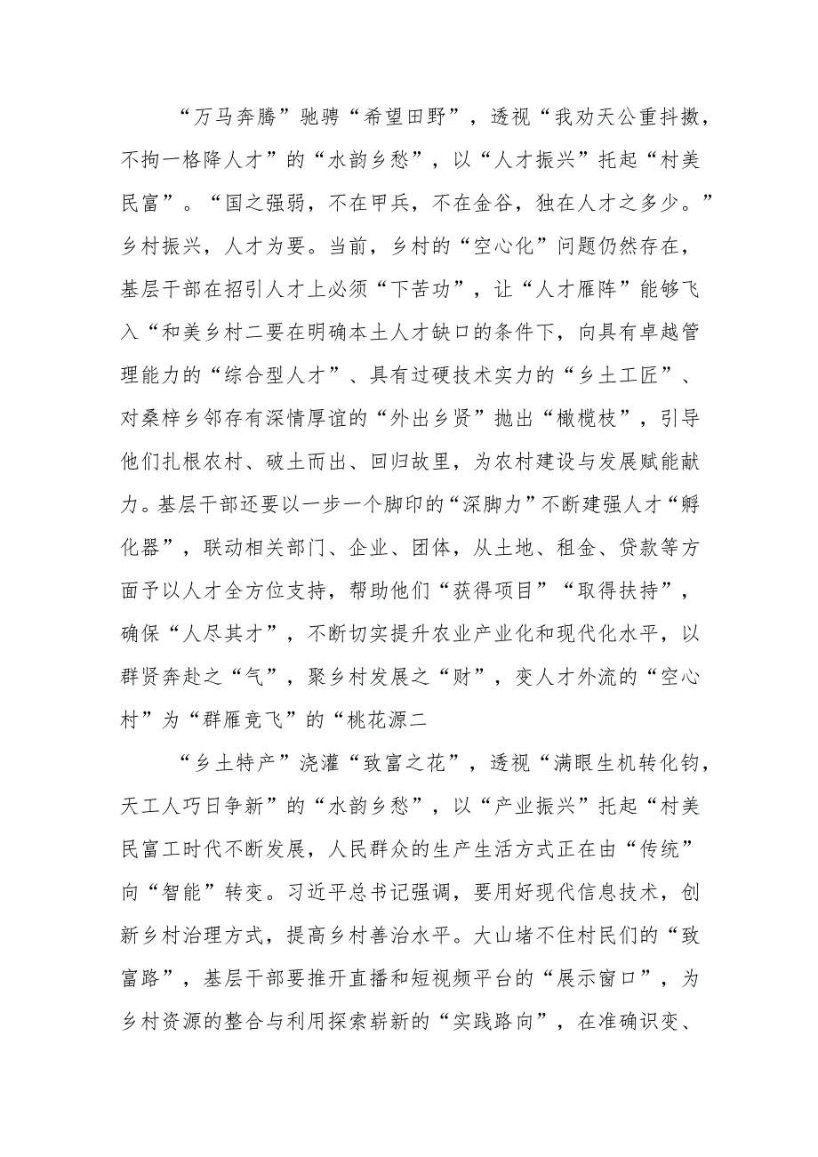 学习贯彻《推进生态文明建设需要处理好几个重大关系》心得体会4篇.docx_第3页