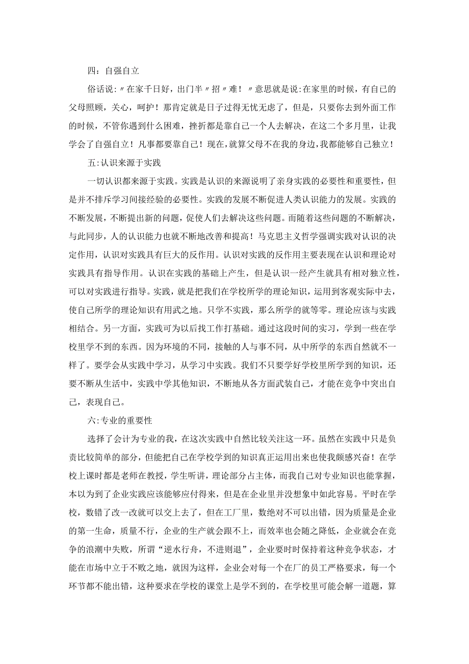 中学生的社会实践心得.docx_第2页