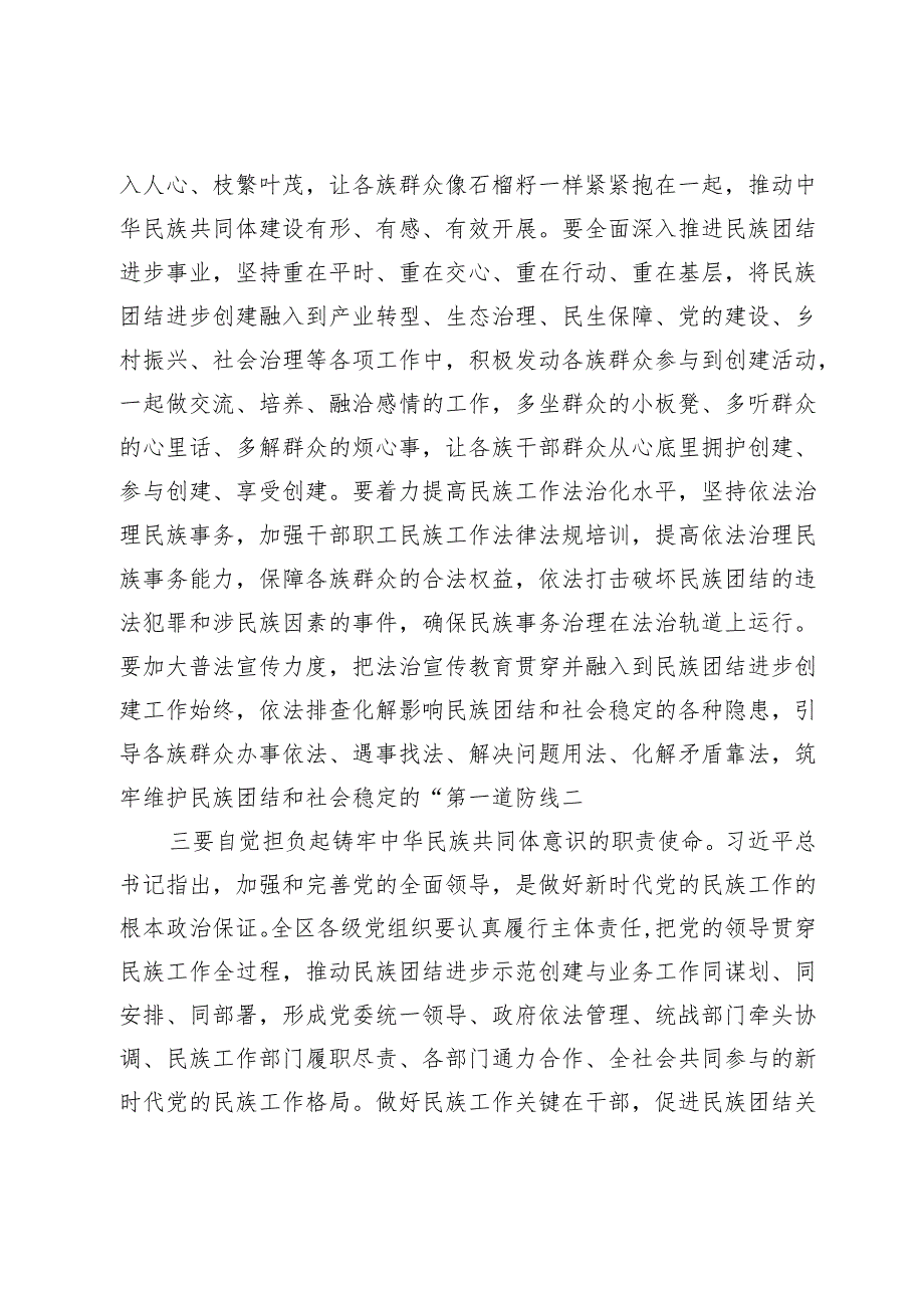 书记在区委理论中心组学习铸牢中华民族共同体意识方面的讲话.docx_第3页