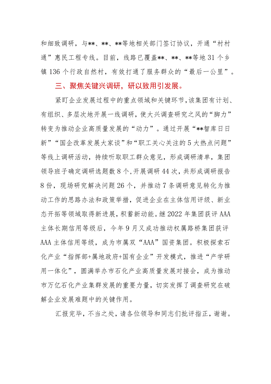 公司在全市践行“四下基层”优良传统经验交流会上的发言.docx_第3页