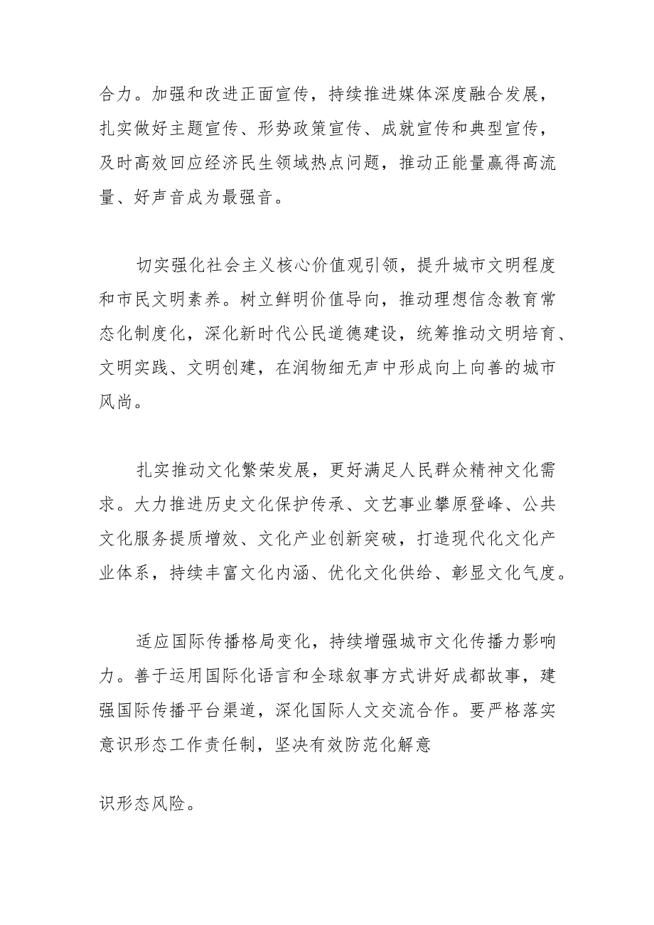 【常委宣传部长中心组研讨发言】坚定扛起时代使命 扎实抓好宣传思想文化各项重点工作.docx_第2页