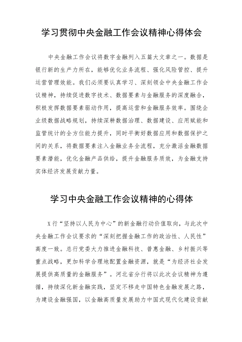 银行学习贯彻中央金融工作会议精神心得感悟28篇.docx_第3页