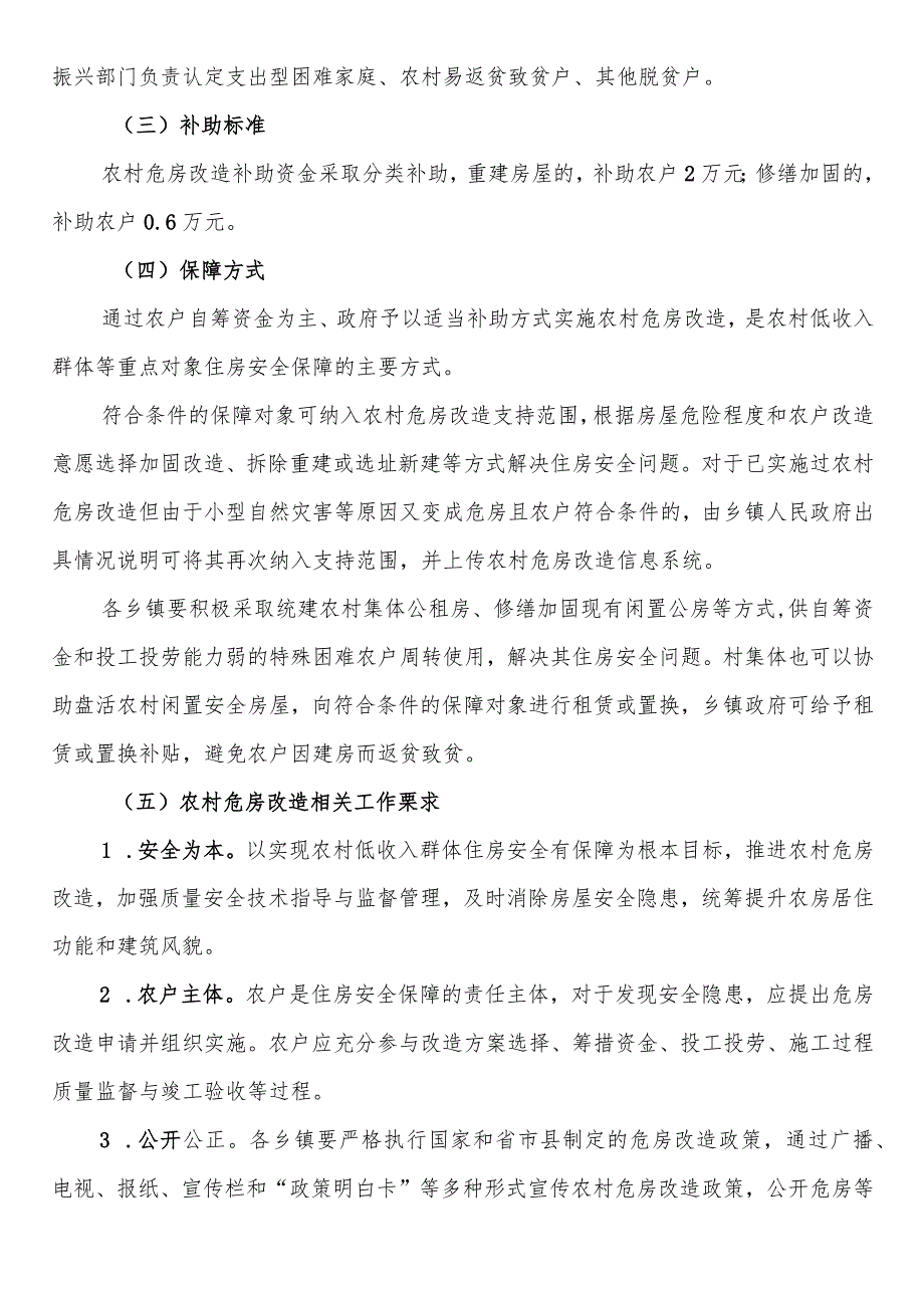 2023年度低收入群体等重点对象住房安全保障工作实施方案.docx_第2页