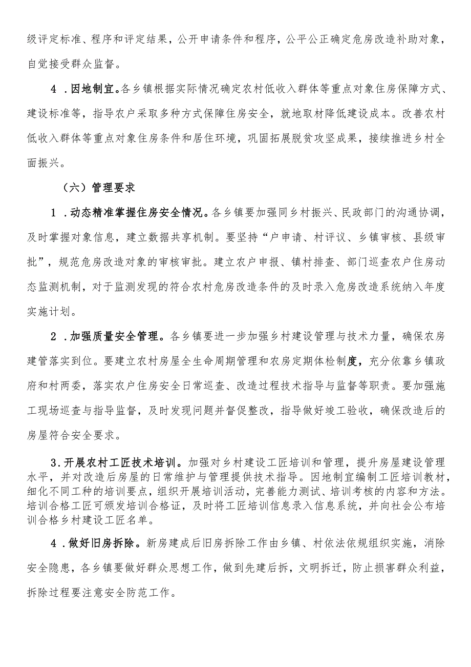 2023年度低收入群体等重点对象住房安全保障工作实施方案.docx_第3页