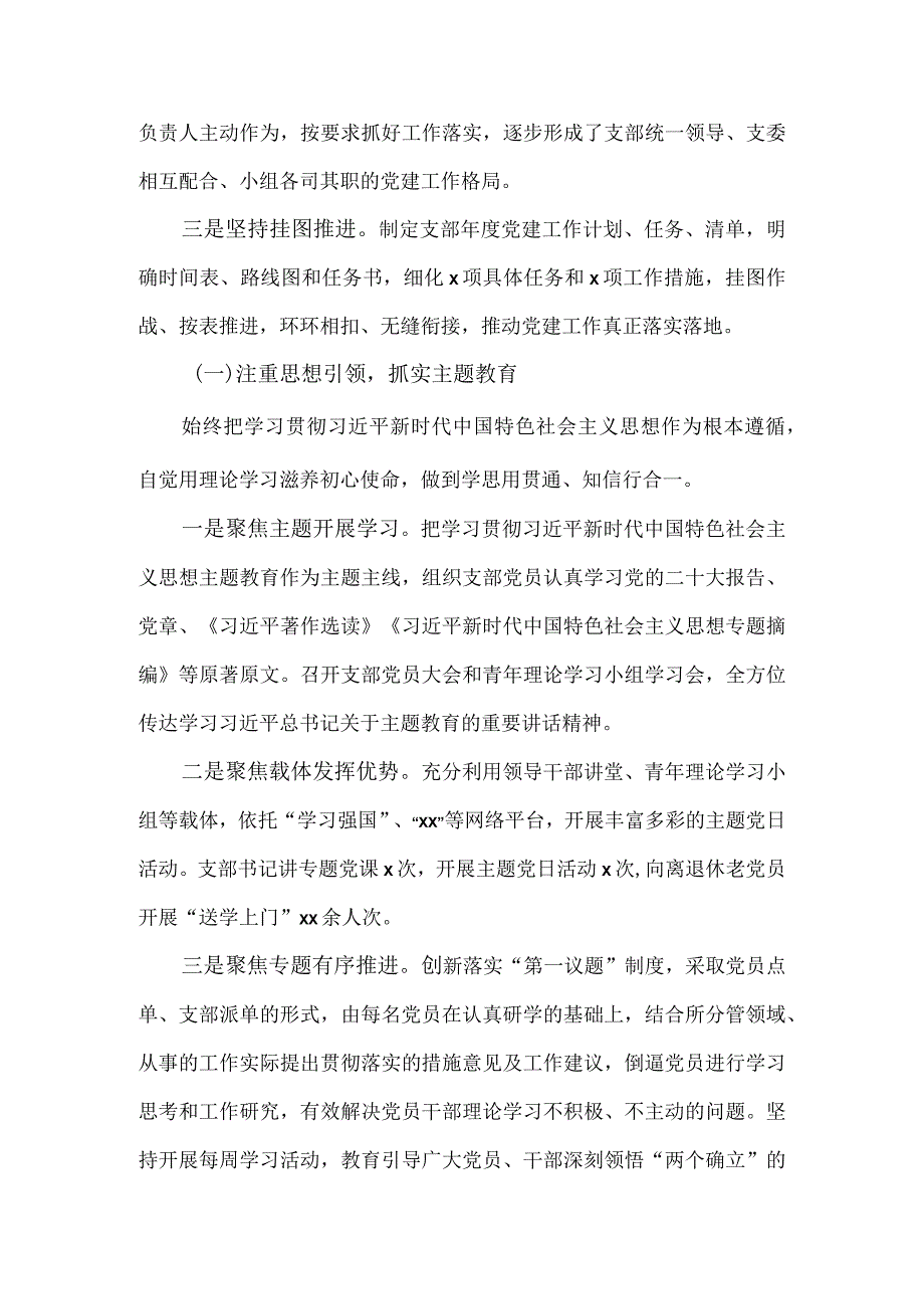 2023年度基层党支部书记抓党建工作述职报告范文一 .docx_第3页