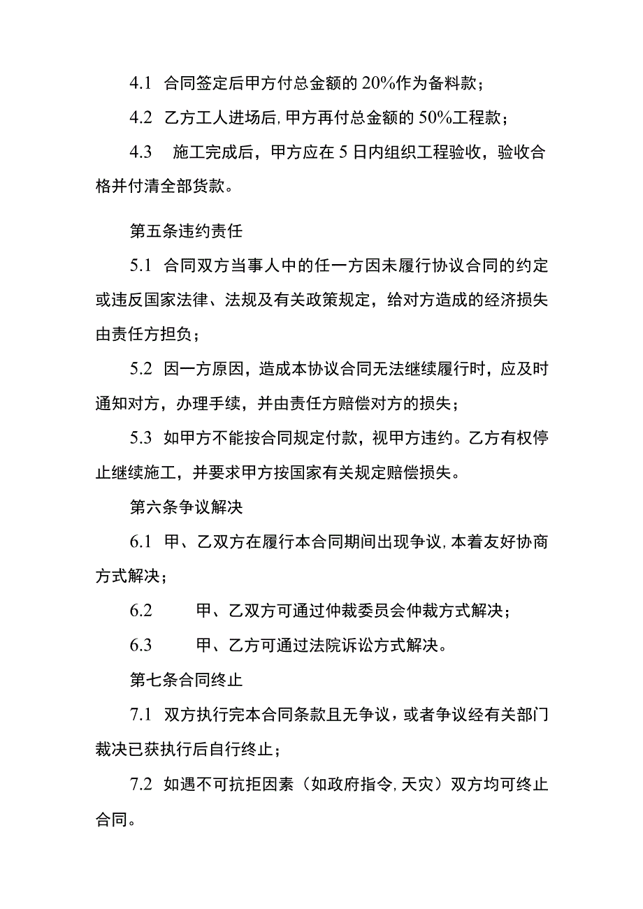 工程装修合同模板.docx_第3页