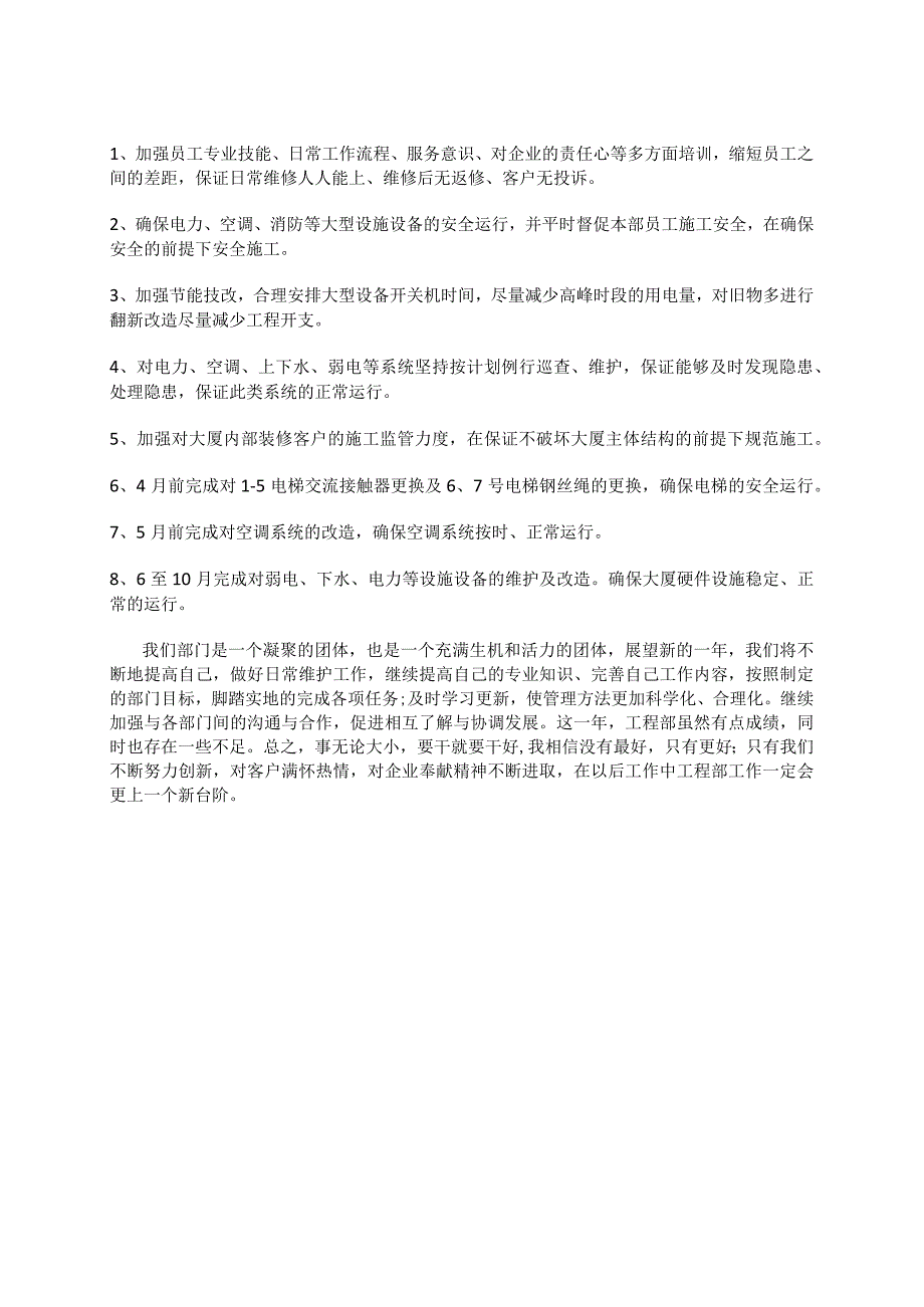 2023年度工程部年终工作总结及下一年工作计划与思路.docx_第3页