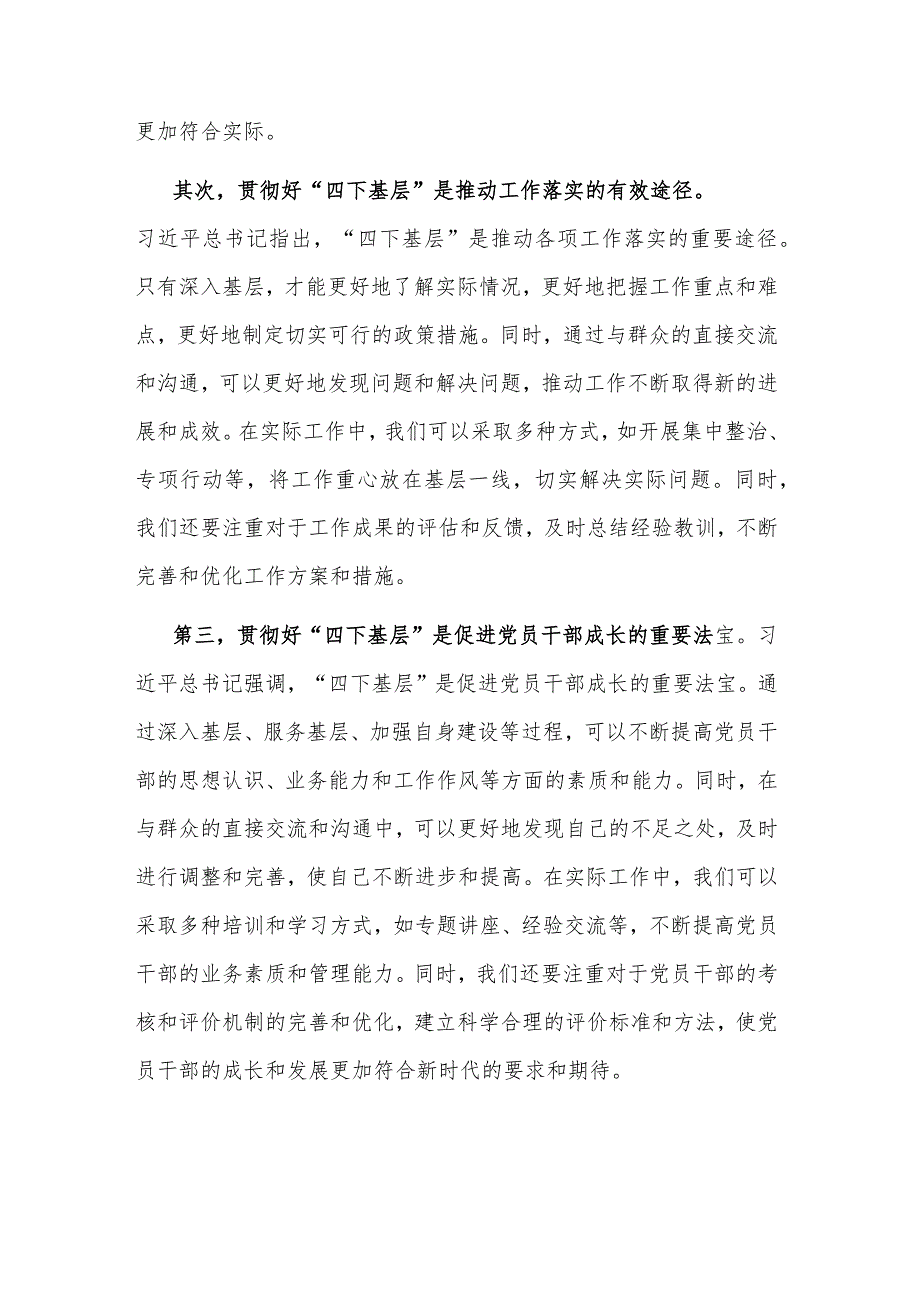 2023基层安全生产工作者 “四下基层”研讨发言范文.docx_第2页