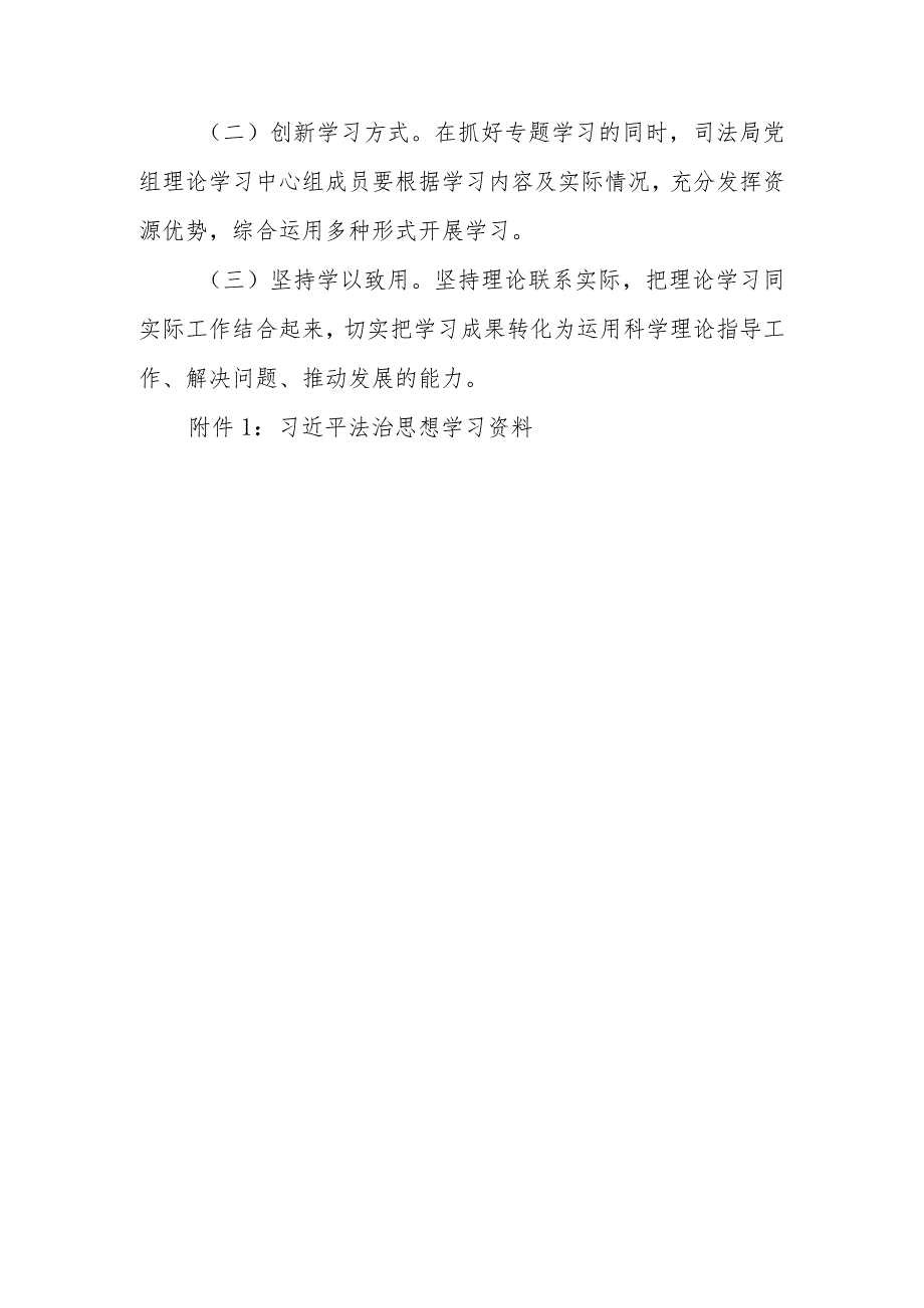 XX县司法局党组理论学习中心组列席旁听学习会学习方案.docx_第3页