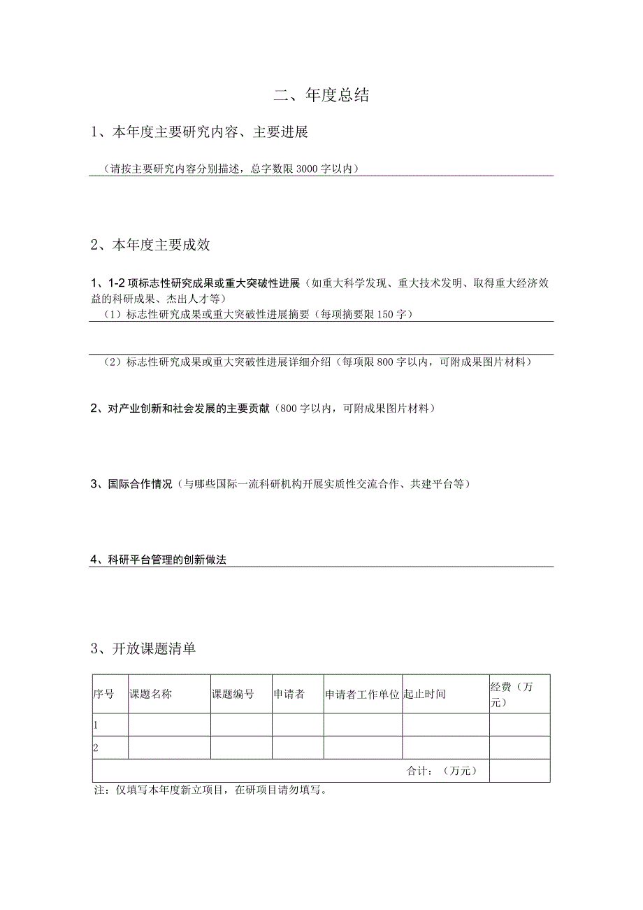 苏州大学科研平台重点实验室、工程研究中心2020年度报告.docx_第3页