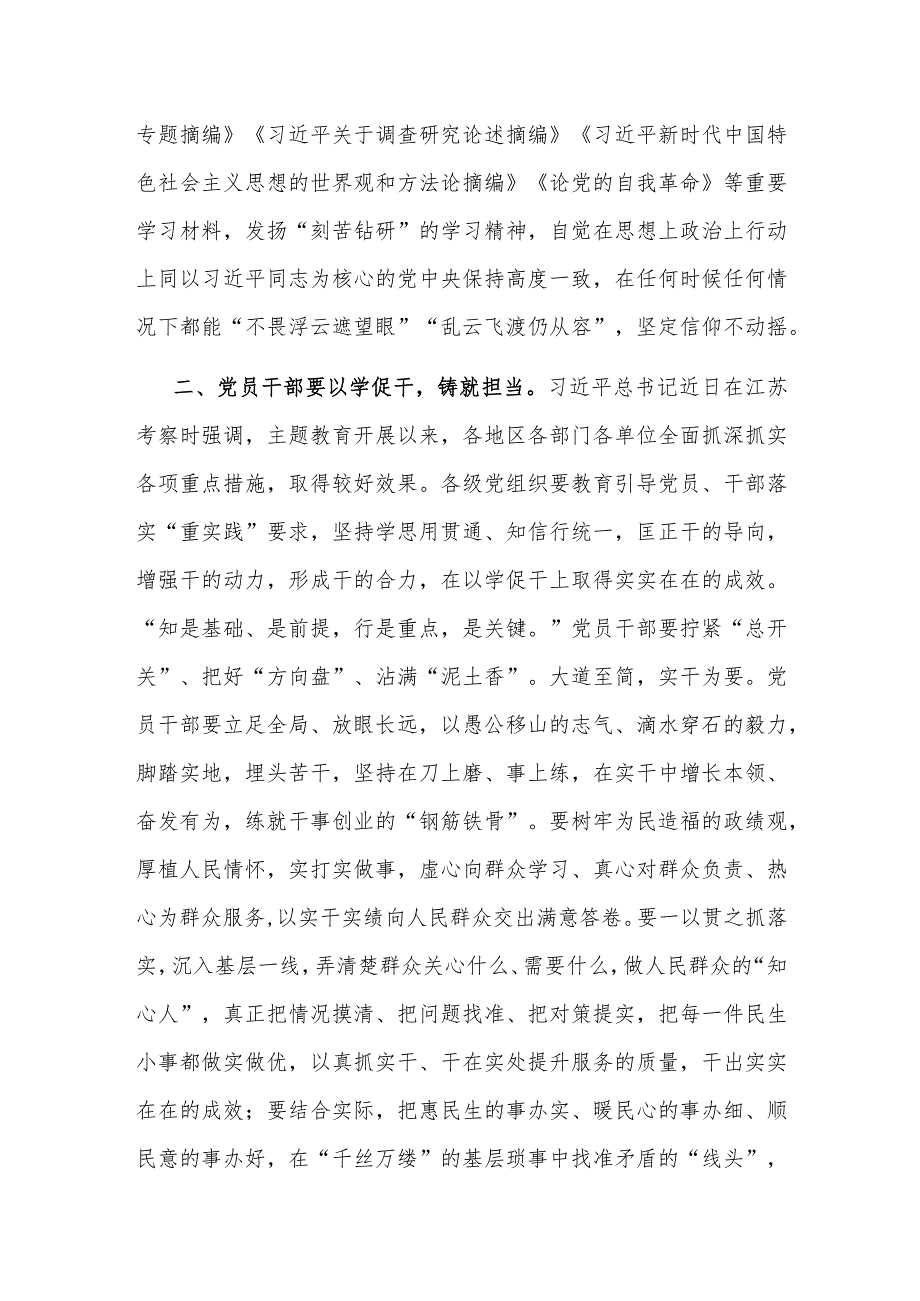 研讨交流发言：以主题教育成效提升担当作为本领.docx_第2页