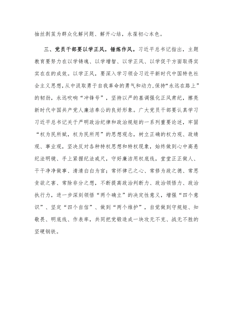 研讨交流发言：以主题教育成效提升担当作为本领.docx_第3页