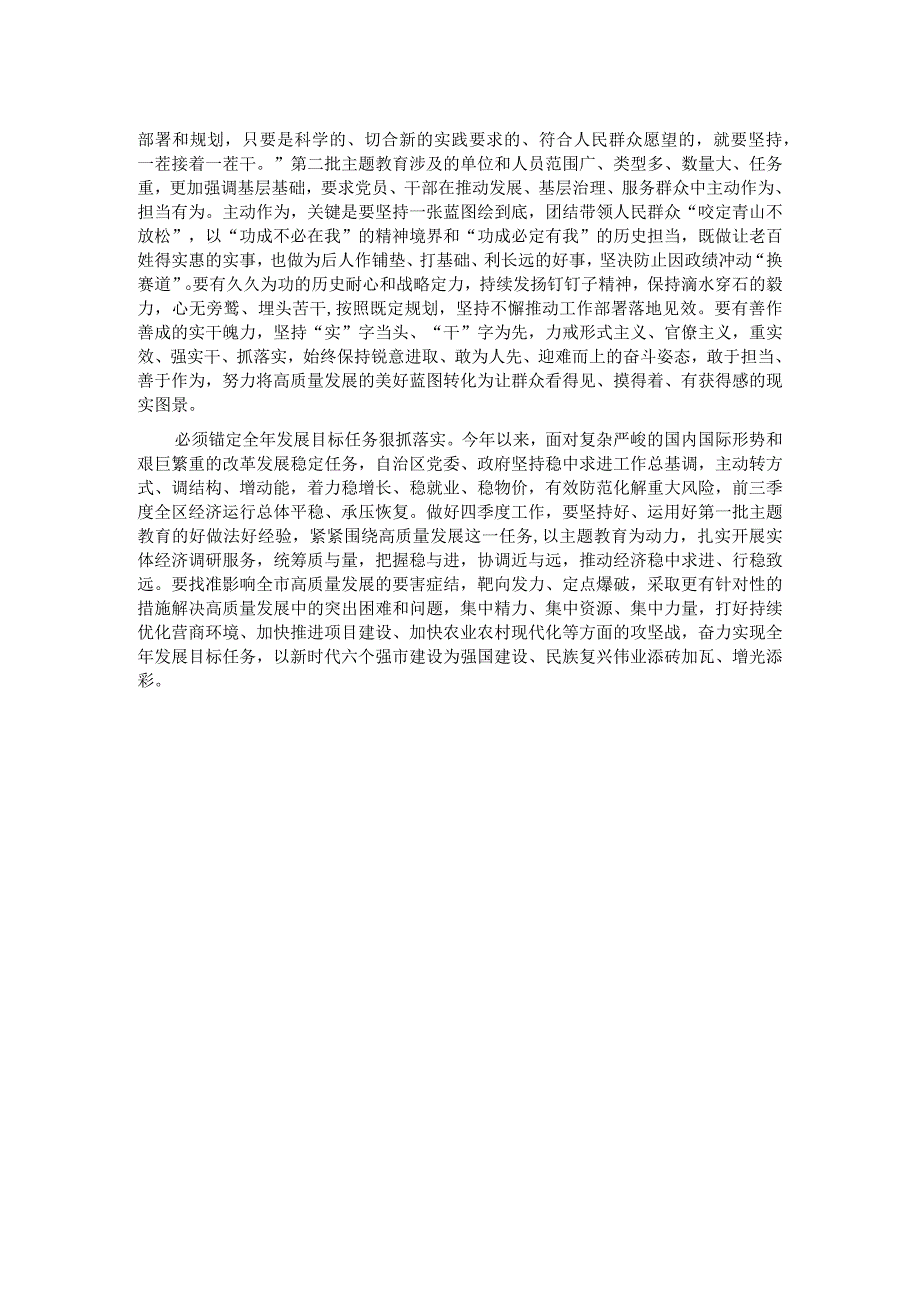 中心组发言：切实把学习成果转化为高质量发展实际成效.docx_第2页