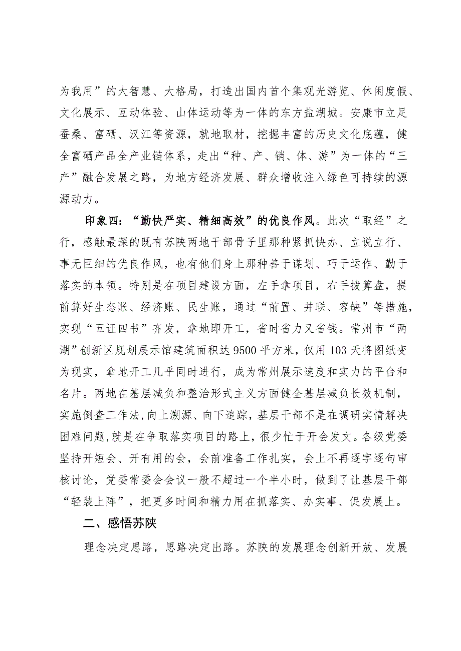 某县关于赴苏陕考察的调研报告.docx_第3页