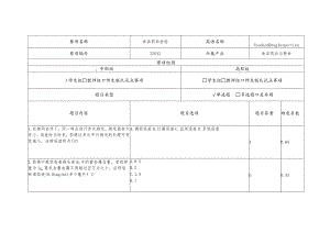 ZZ012 食品药品检验赛项赛题10套-2023年全国职业院校技能大赛赛项赛题.docx