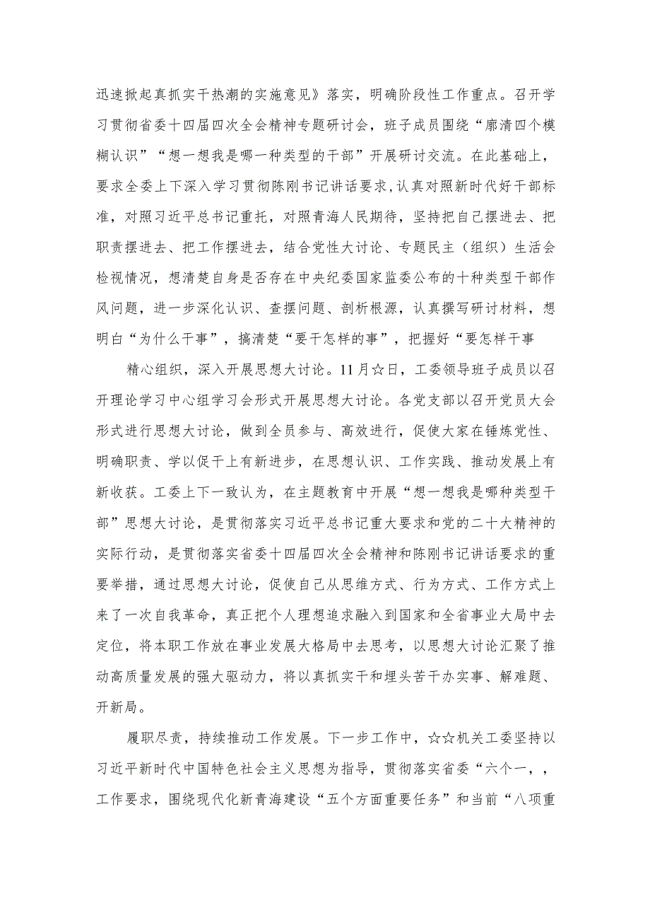 专题“想一想我是哪种类型干部”大讨论情况汇报精选10篇.docx_第3页