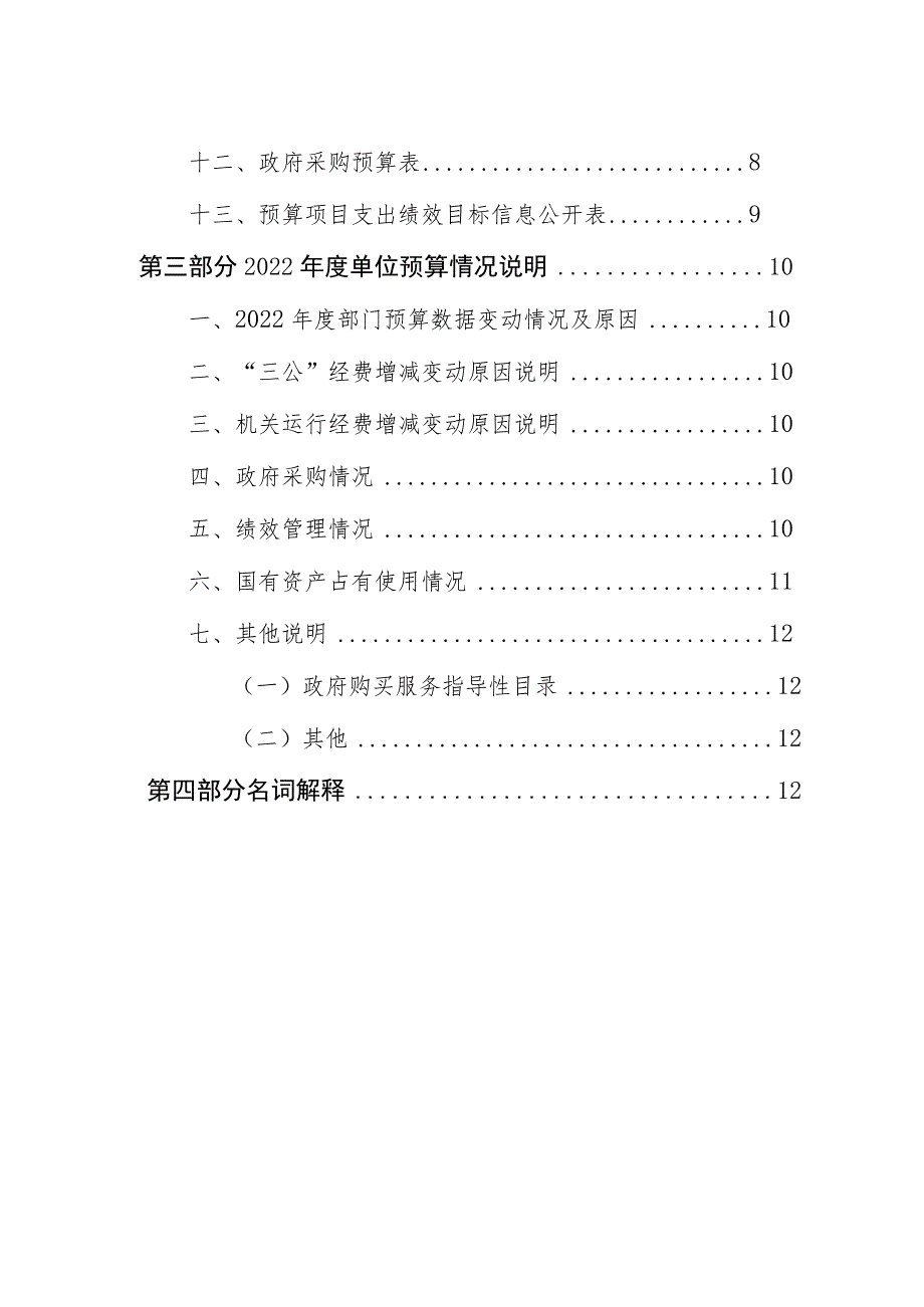 芮城县第二人民医院2022年度单位预算报表.docx_第2页