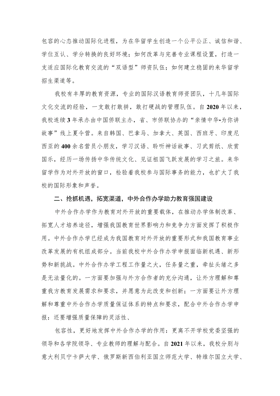 2023年“建设教育强国”专题学习研讨心得体会发言材料4篇供参考.docx_第3页