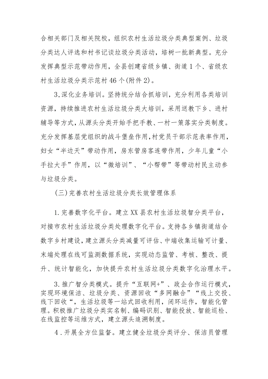 2023年度XX县农村生活垃圾分类处理工作实施方案 .docx_第3页