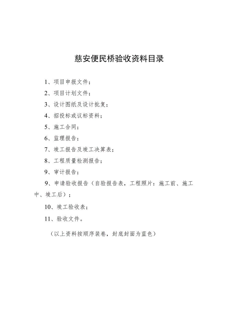 石泉县2020年村级慈善公益事业慈安便民桥项目资金计划表.docx_第3页