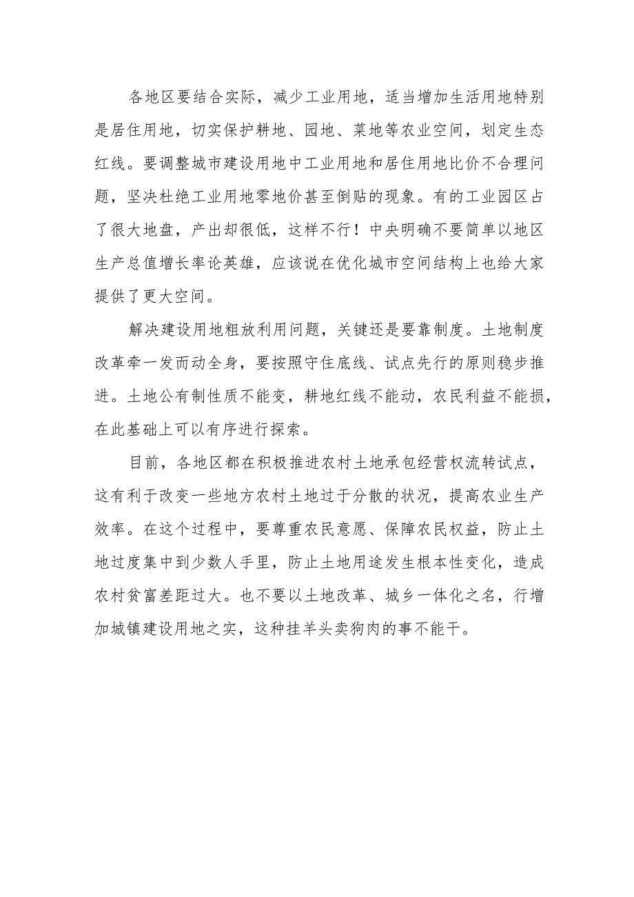 耕地红线一定要守住.docx_第3页