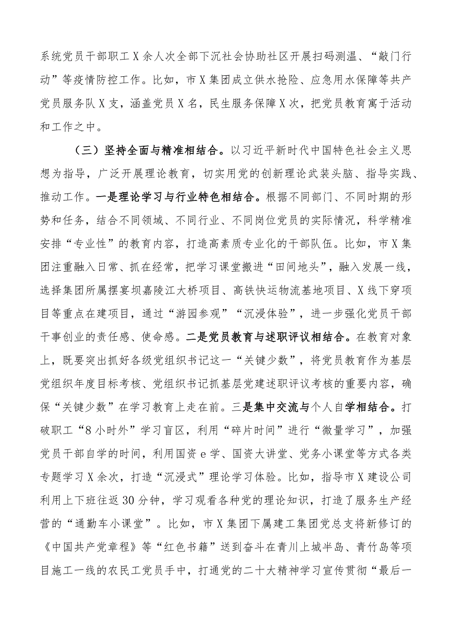 国资国企系统党员教育工作汇报范文.docx_第3页