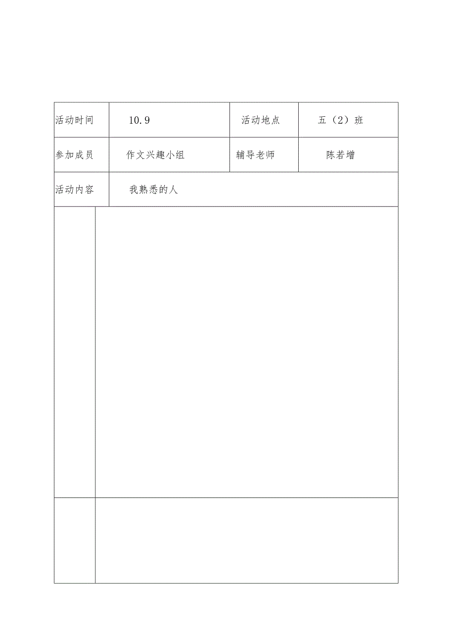 桃江小学作文兴趣小组的活动记录.docx_第3页