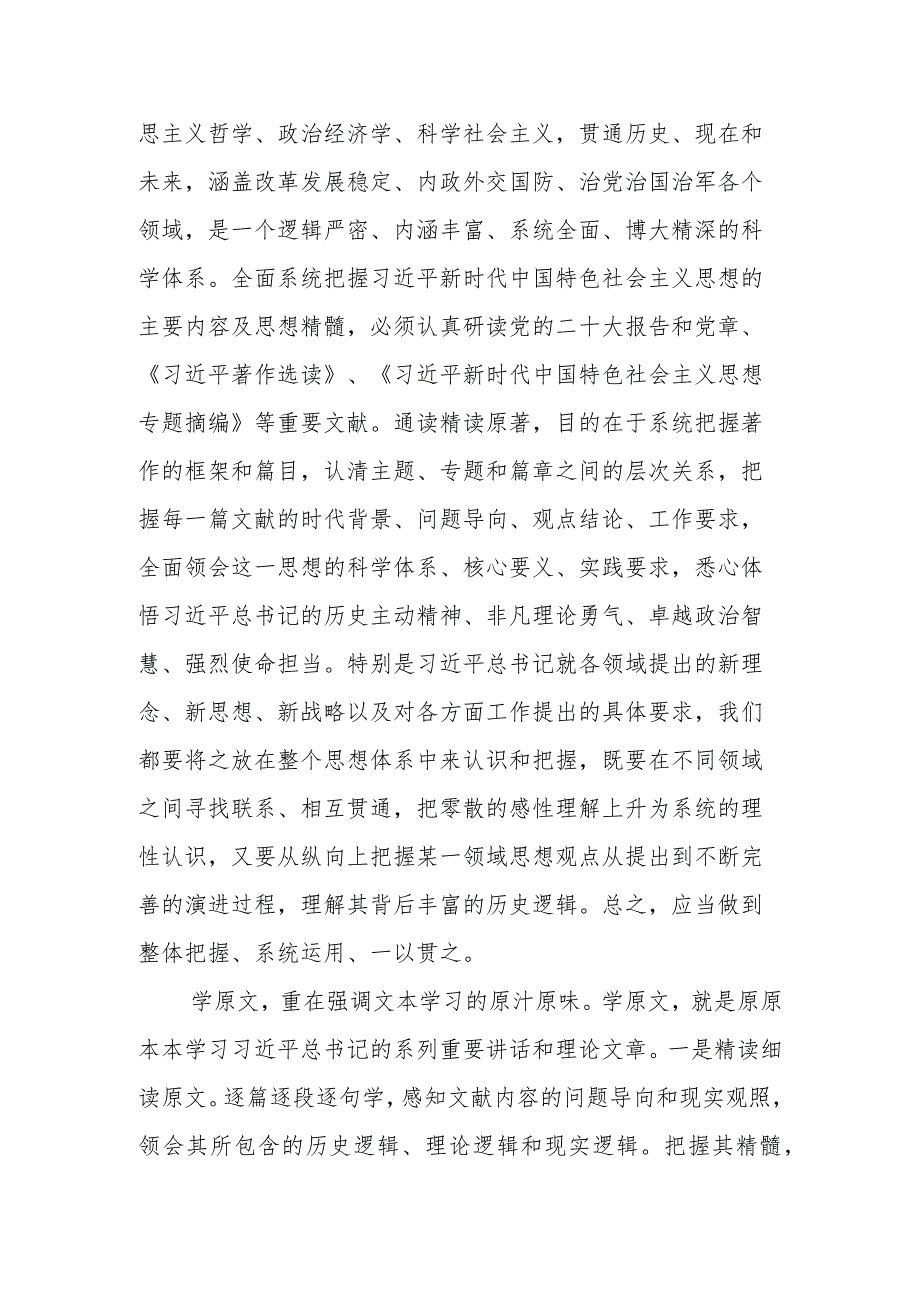 【常委宣传部长中心组研讨发言】坚持读原著学原文悟原理.docx_第2页