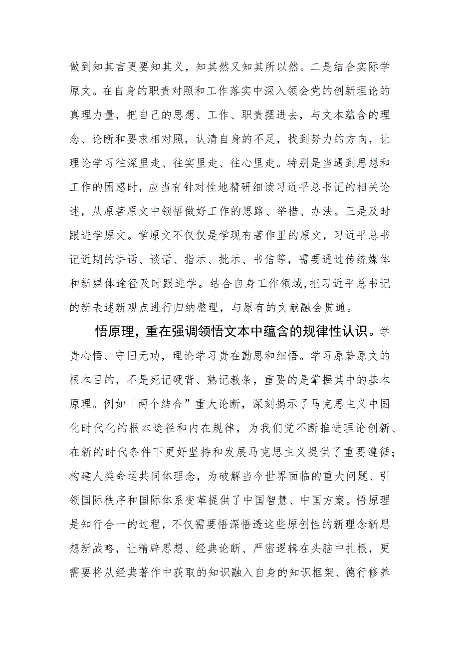 【常委宣传部长中心组研讨发言】坚持读原著学原文悟原理.docx_第3页