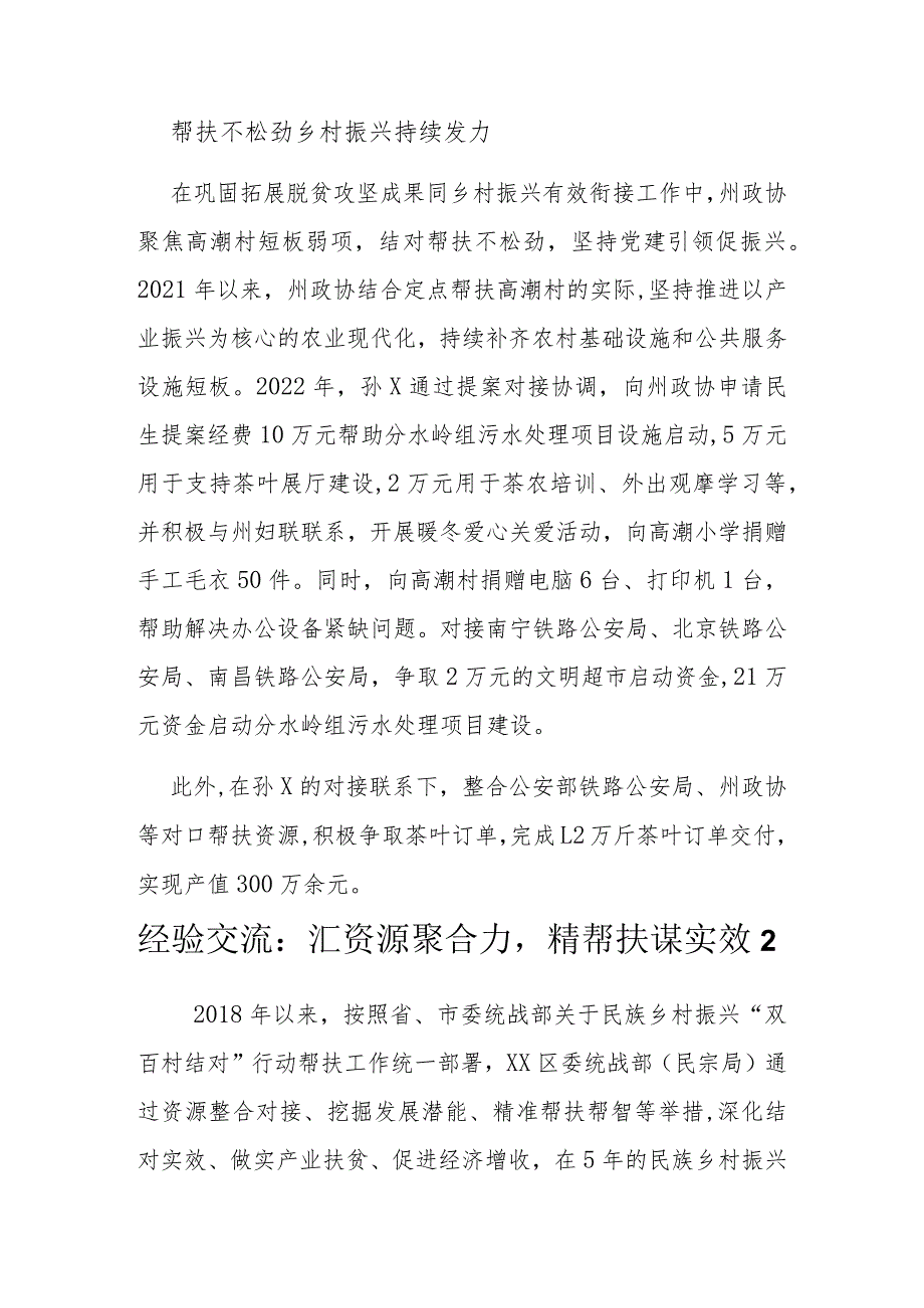 经验交流：结对帮扶 助力乡村振兴汇编（6篇）.docx_第3页