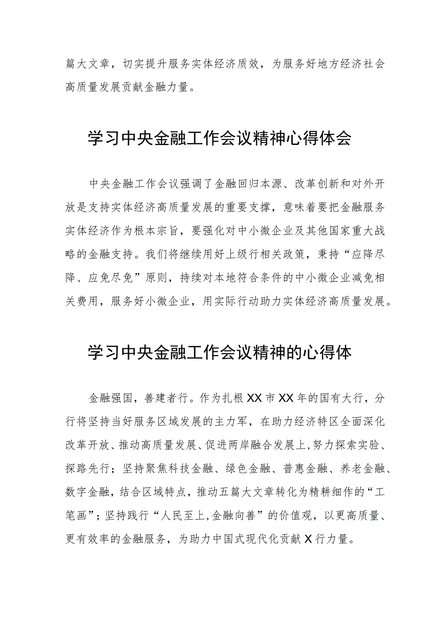 银行关于学习贯彻2023中央金融工作会议精神的心得体会交流发言稿28篇.docx_第2页