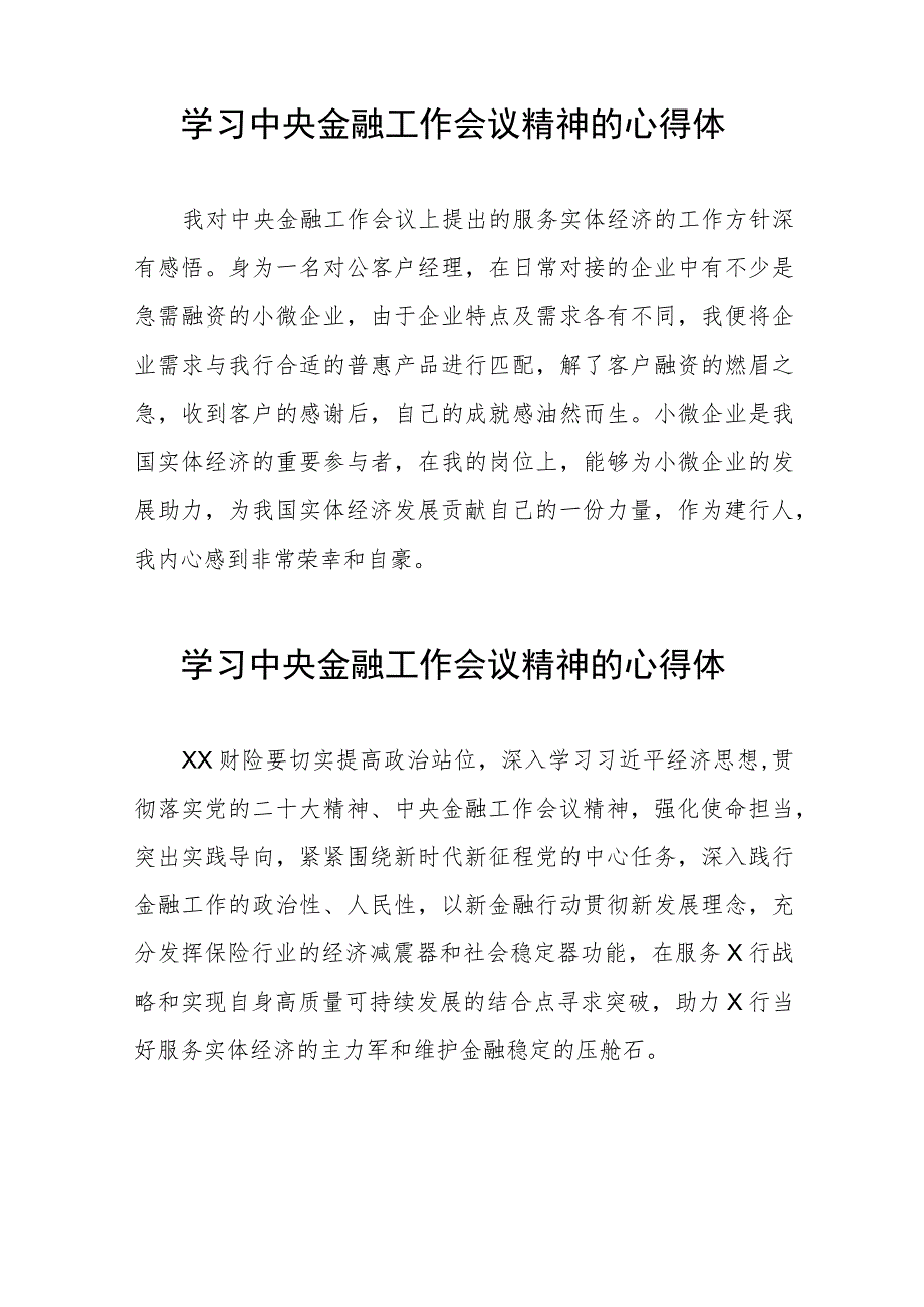 银行关于学习贯彻2023中央金融工作会议精神的心得体会交流发言稿28篇.docx_第3页