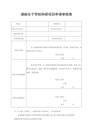 校园横幅（标语）悬挂申报表.docx