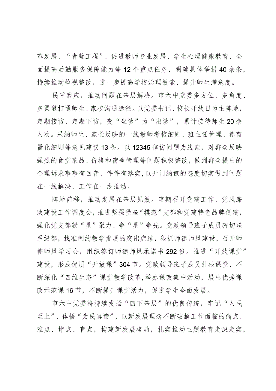 中学党委经验做法：“讲思想 做调研 办实事” 架起基层“连心桥”.docx_第2页