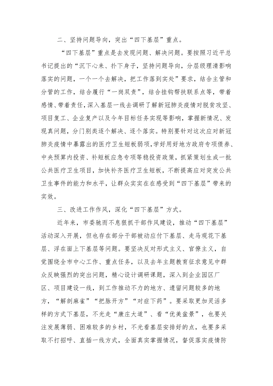 践行“四下基层”的讲话提纲数篇.docx_第3页