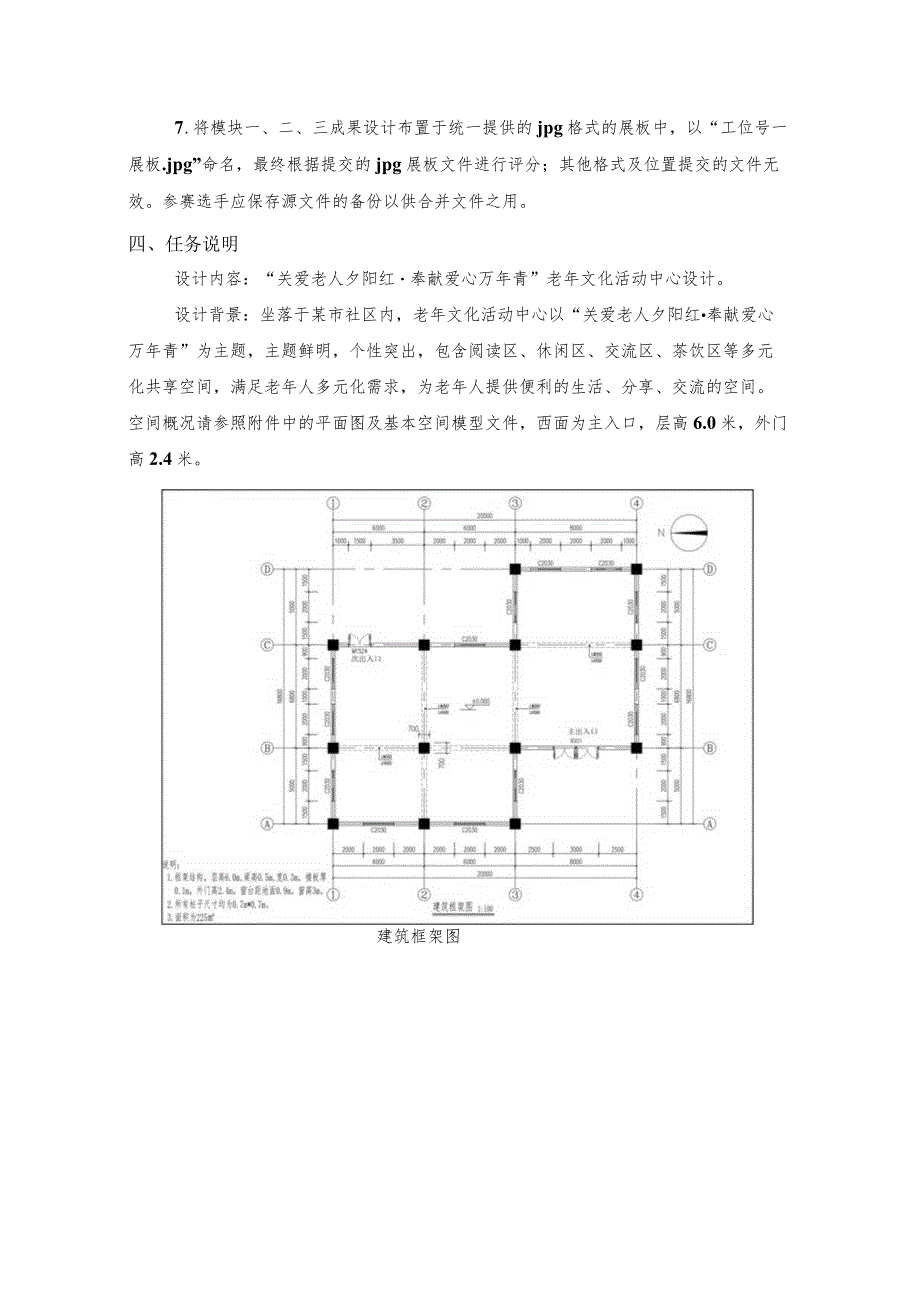 GZ055 环境艺术设计赛项赛题15套-2023年全国职业院校技能大赛赛项赛题.docx_第2页