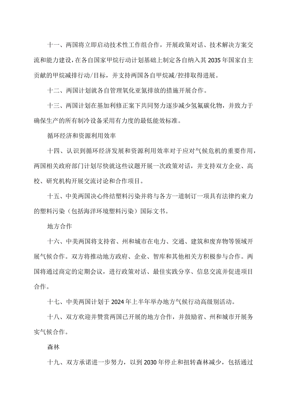 中美两国关于加强合作应对气候危机的阳光之乡声明（2023年）.docx_第3页