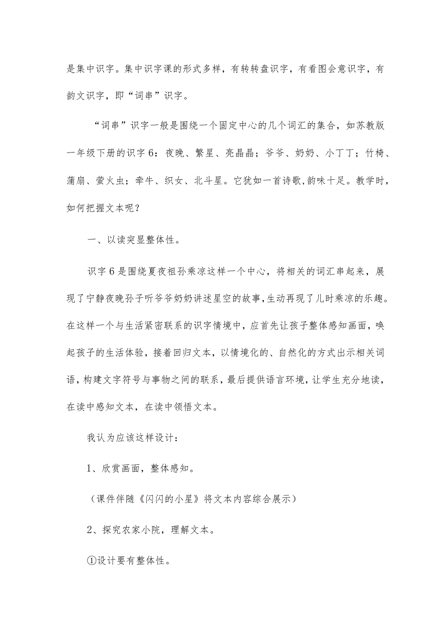 苏教版一下识字4教学反思16篇.docx_第3页