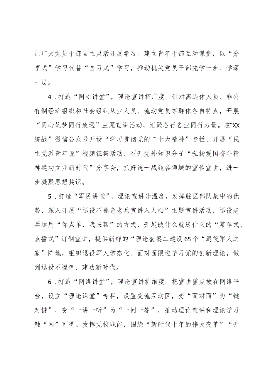 常委宣传部长中心组研讨发言：突出“三个维度”推动党的创新理论宣讲“热在基层”.docx_第3页