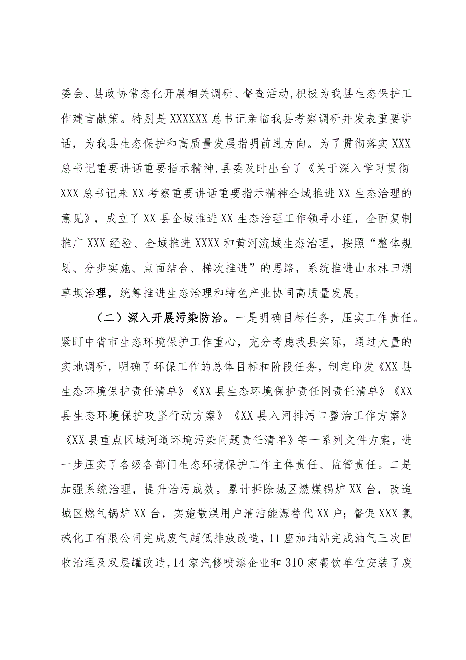 国家重点生态功能区县域生态环境质量考核工作交流发言.docx_第2页