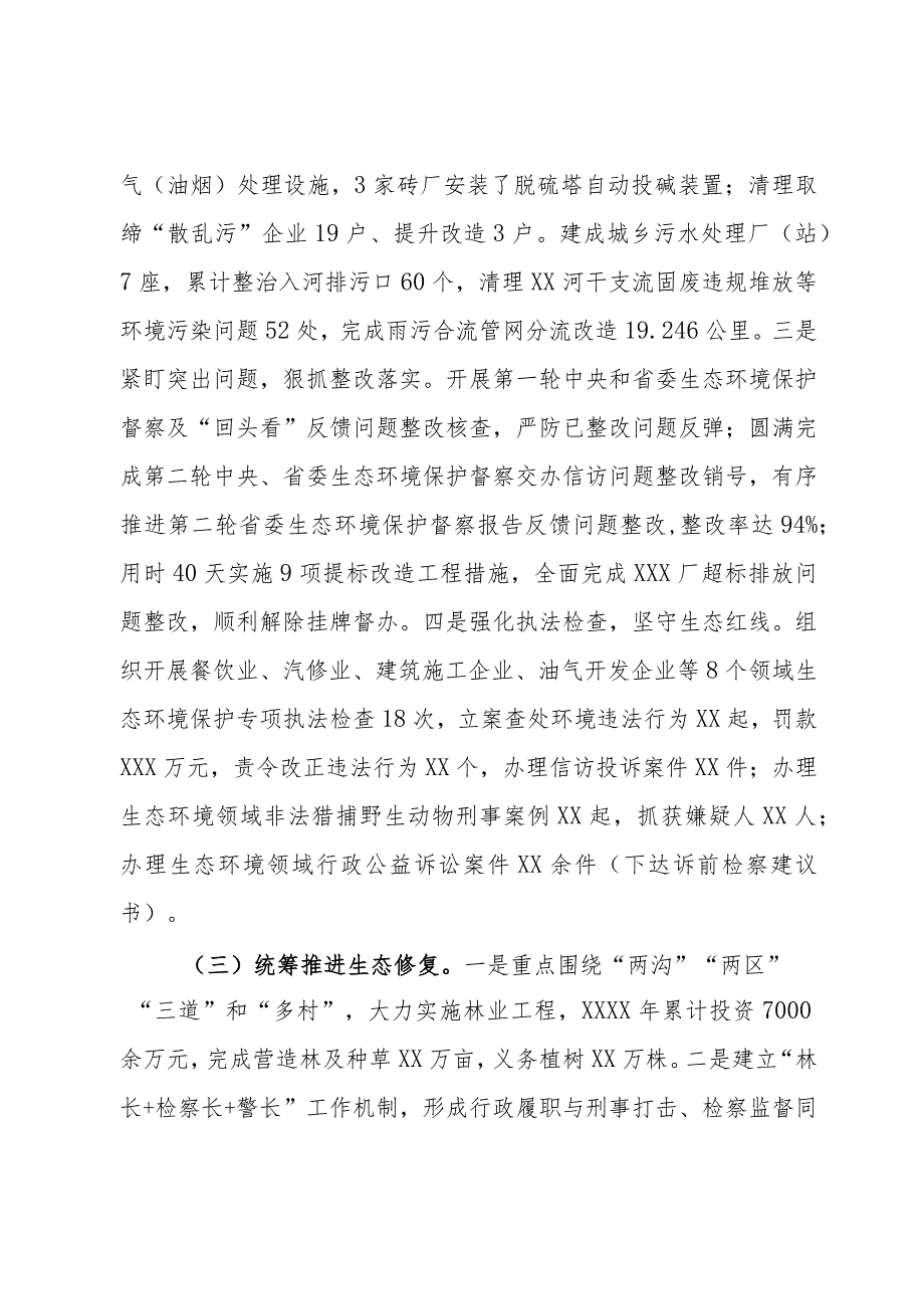 国家重点生态功能区县域生态环境质量考核工作交流发言.docx_第3页