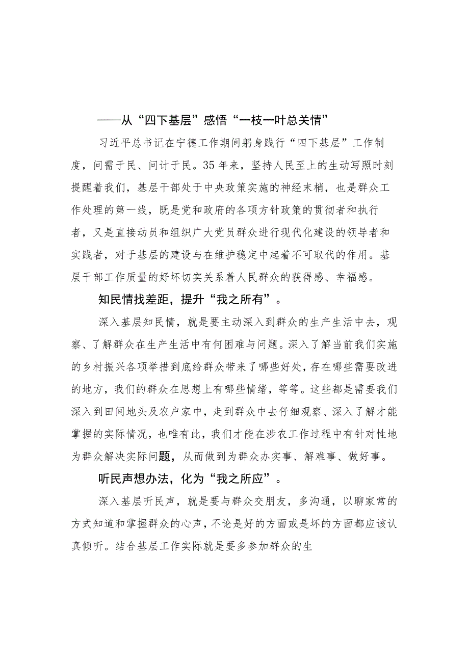 在学习践行“四下基层”发言材料15篇合集.docx_第2页