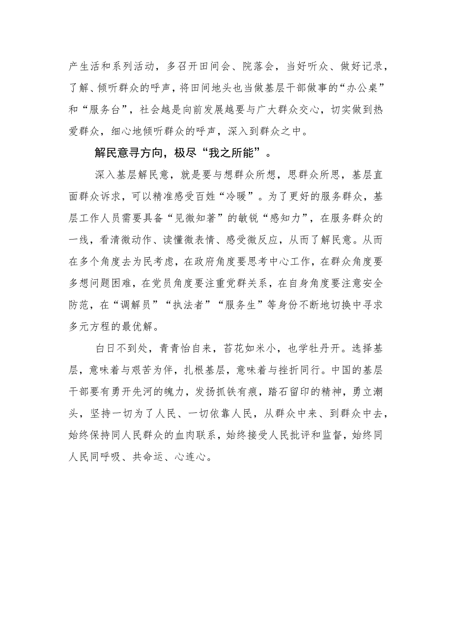 在学习践行“四下基层”发言材料15篇合集.docx_第3页