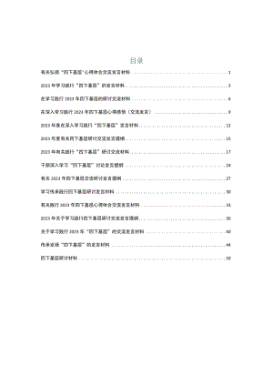 在学习践行“四下基层”发言材料15篇合集.docx